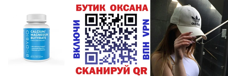 Купить закладки  Новотроицк  Бутират Butirat 