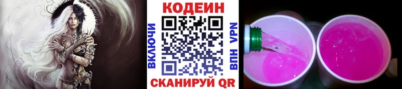 Купить где  Новотроицк  Codein напиток Lean (лин) 