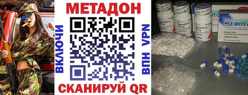 Метадон кристалл  Купить закладки  Новотроицк 